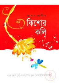 কিশোর কলি
