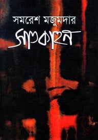 সাতকাহন