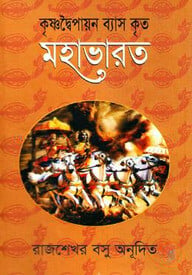 মহাভারত