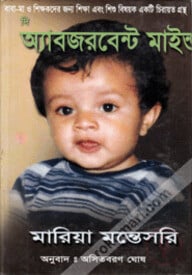 দি অ্যাবজরবেন্ট মাউন্ড