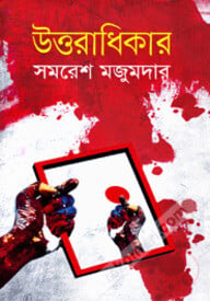 উত্তরাধিকার