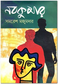 নবকুমার
