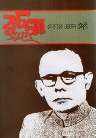 রচনাসমগ্র