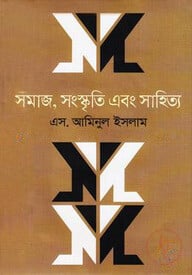 সমাজ, সংস্কৃতি এবং সাহিত্য