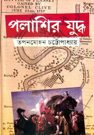 পলাশির যুদ্ধ