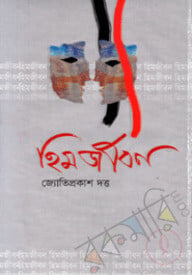 হিম জীবন