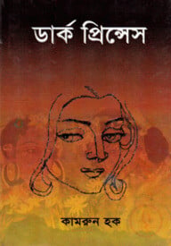 ডার্ক প্রিন্সেস