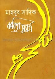 কবিতা সমগ্র ২