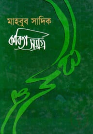 কবিতা সমগ্র-১