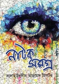নাটক সমগ্র ১