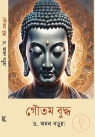 গৌতম বুদ্ধ