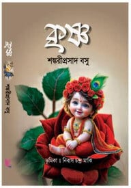 কৃষ্ণ