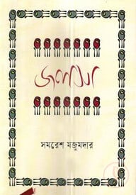 জলসা
