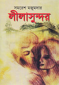 লীলাসুন্দর