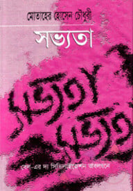 সভ্যতা
