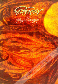 লিপিকা