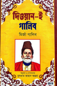 দিওয়ান-ই গালিব
