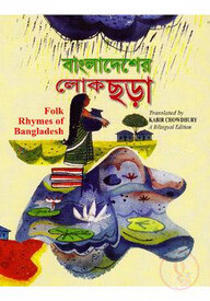 Folk Rhymes of Bangladesh