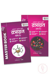 HSC 28 ব্যবসায় সংগঠন ও ব্যবস্থাপনা মাস্টার বুক প্রথম ও দ্বিতীয় পত্র