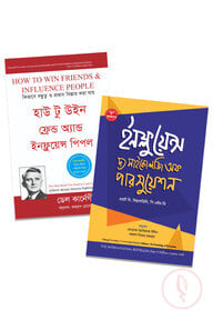 মাস্টারিং হিউম্যান ইনফ্লুয়েন্স প্যাকেজ