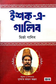 ইশক-এ-গালিব
