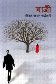 যাত্রী