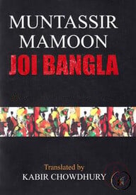 Joi Bangla
