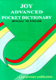 Joy Advanced Pocket Dictionary - (Bengali to English)-Small
