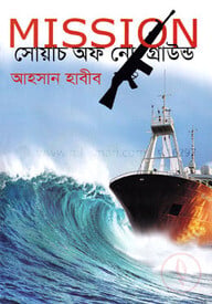 MISSION সোয়াচ অফ নো গ্রাউন্ড