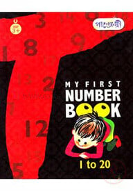 My First Number Book 1-20
