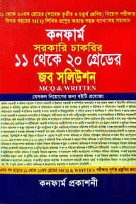 কনফার্ম  সরকারি চাকরির ১১ থেকে ২০ গ্রেডের জব সলিউশন