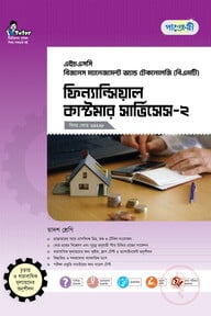 পাঞ্জেরী ফিন্যান্সিয়াল কাস্টমার সার্ভিসেস-২ (বিএমটি)
