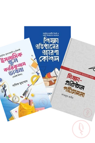 শিক্ষা প্রতিষ্ঠান পরিচালনা, প্রচারণা ও কারিকুলাম ভাবনা