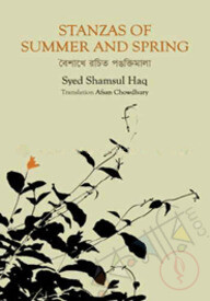 Stanzas of summer And Spring