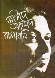 Syed Ahomod Rochonaboli 2nd Part