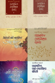 খাইরুল কুরুন প্যাকেজ