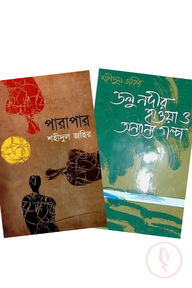 শহীদুল জহির গল্প