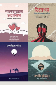 সুখী জীবনের খোঁজে প্যাকেজ