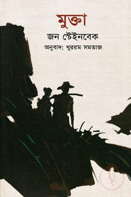 মুক্তা (পুরস্কারপ্রাপ্ত লেখকদের বই)