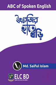 ইংরেজির হাতে খড়ি